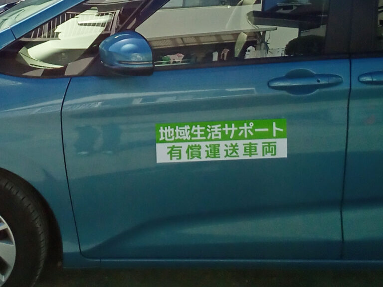 有償運送車両用マグネットシート
