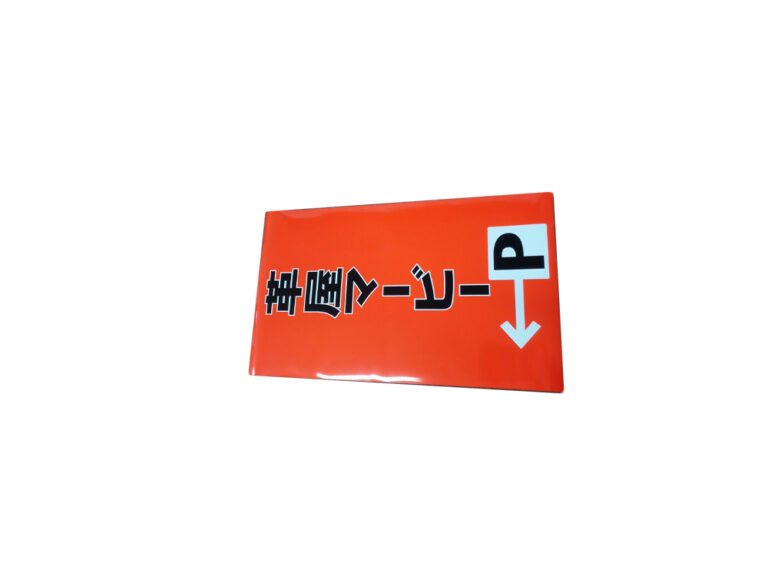 店名看板マグネットシート