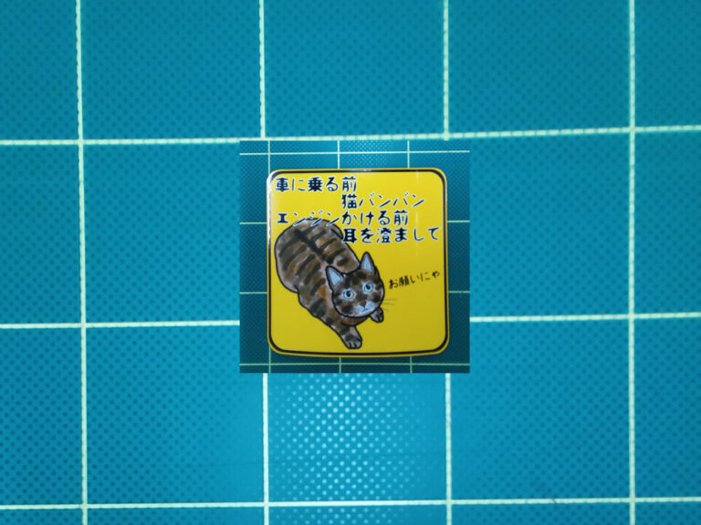 ネコバンバンマグネット