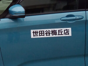 看板マグネットシート