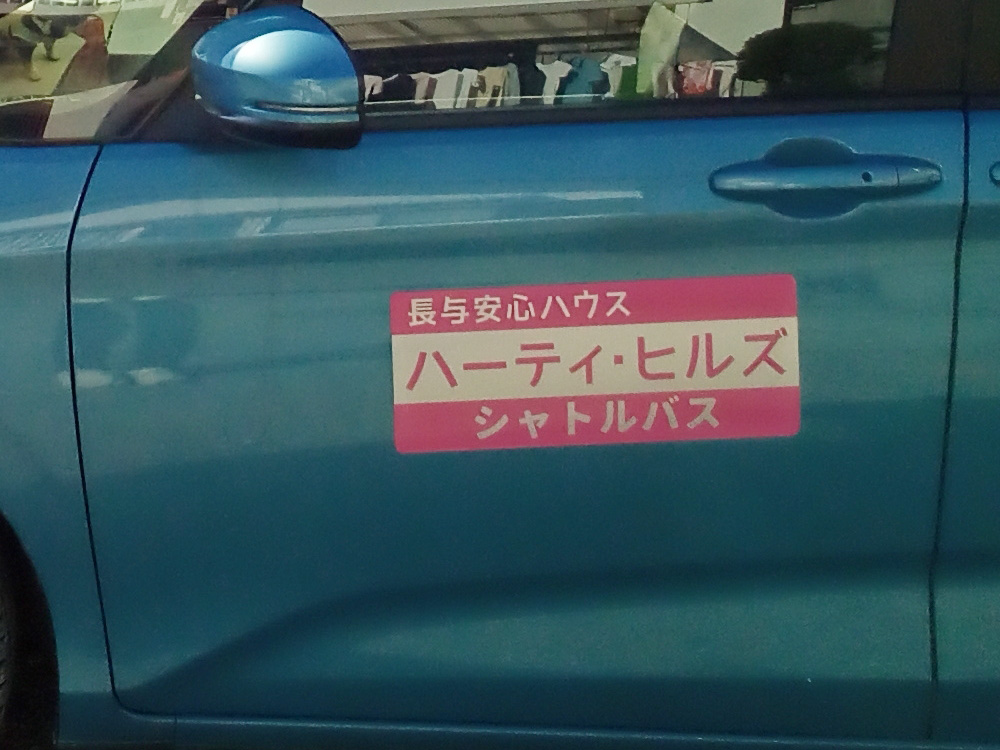 シャトルバス用マグネットシート