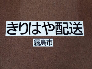 社名マグネットシート