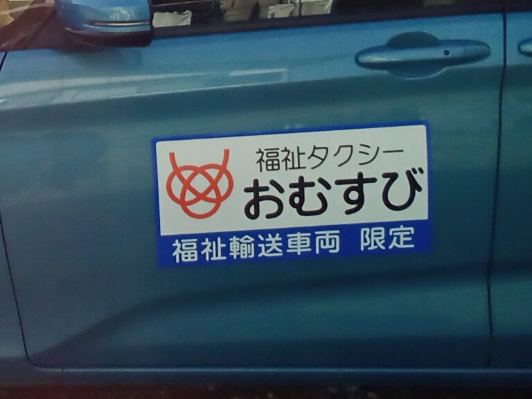 福祉タクシーマグネット