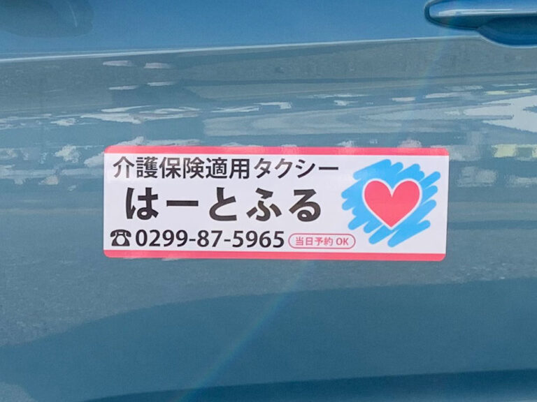 介護タクシーマグネット