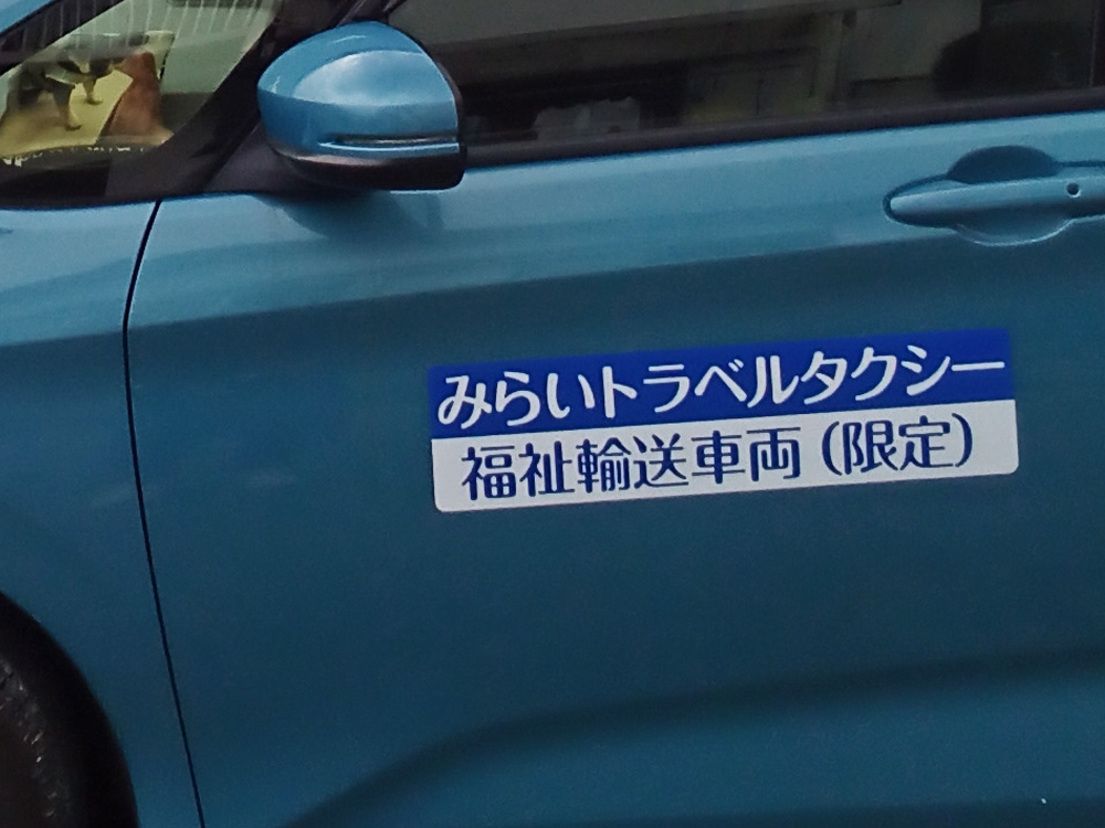 福祉車両用マグネットシート