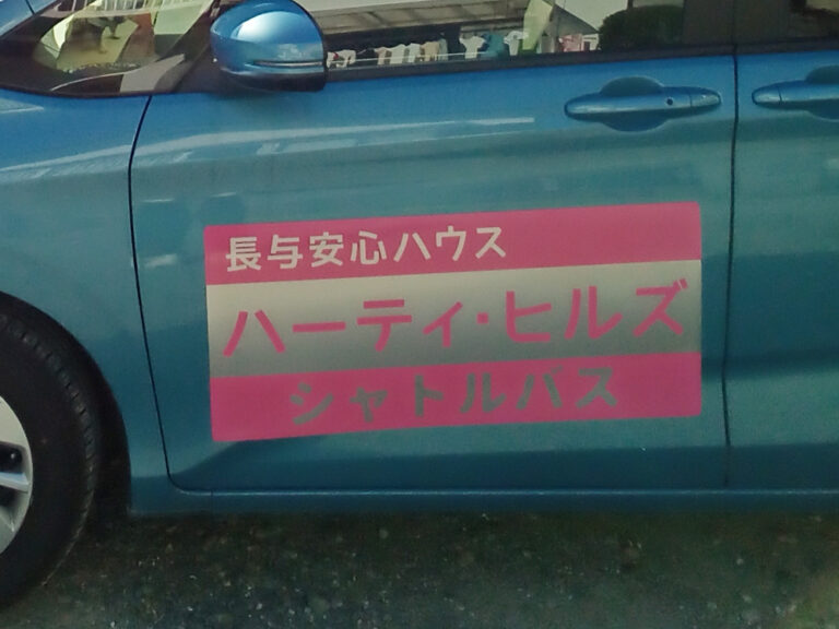 シャトルバス用マグネットシート