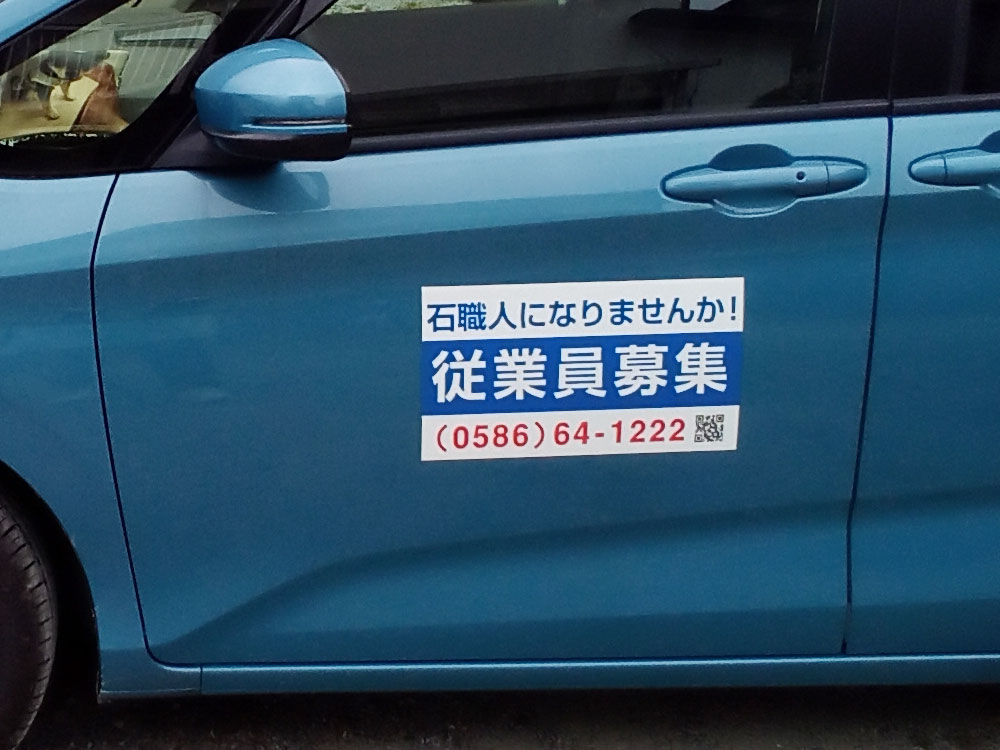 スタッフ募集看板マグネットシート