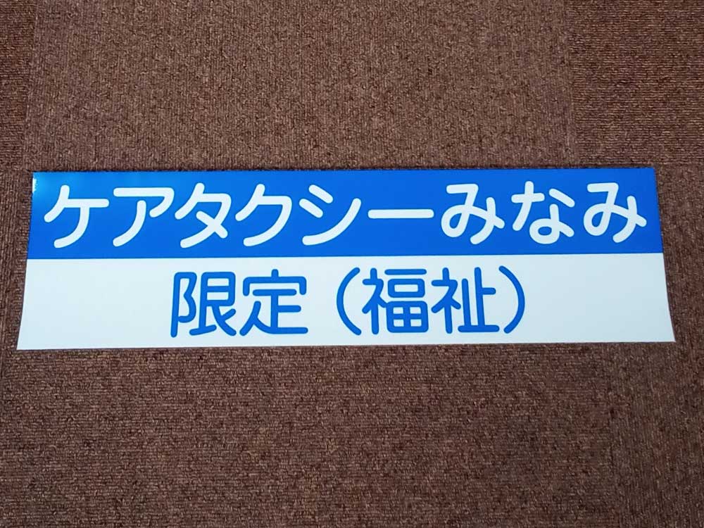 ケアタクシーステッカー