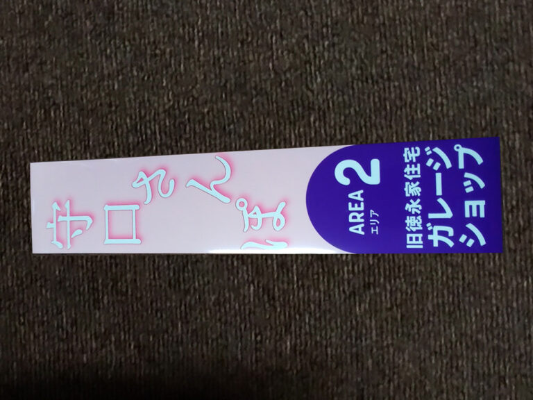店名看板マグネットシート