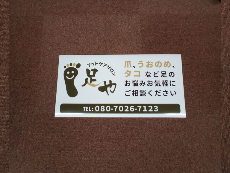 サロン看板マグネットシート