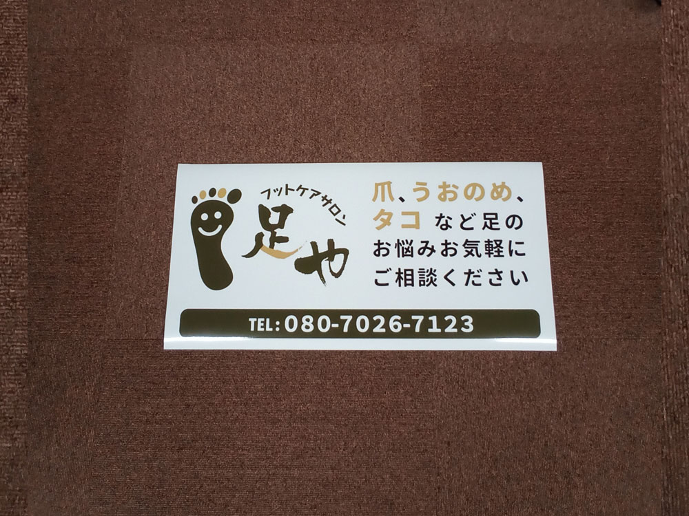 サロン看板マグネットシート