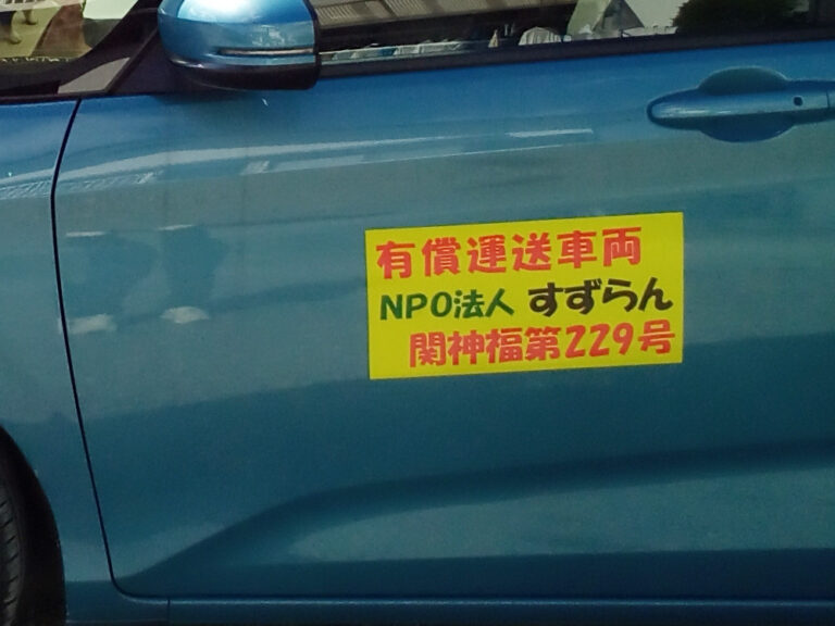 有償運送車両用マグネットシート