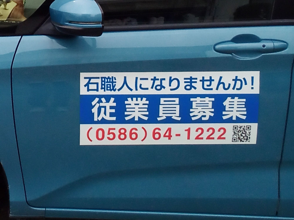 スタッフ募集看板マグネットシート