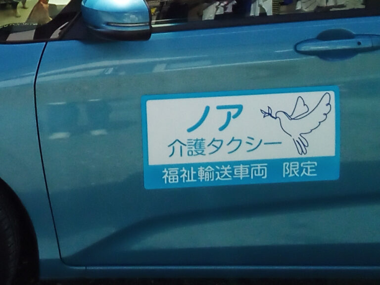 福祉車両用マグネットシート