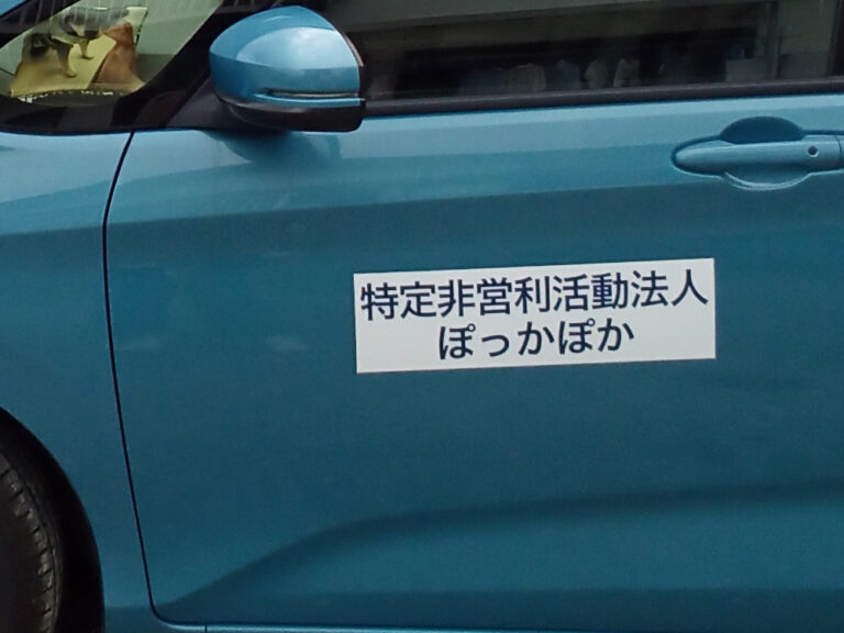 有償運送車両用マグネットシート