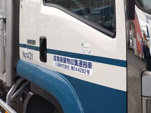 産廃マグネットシート