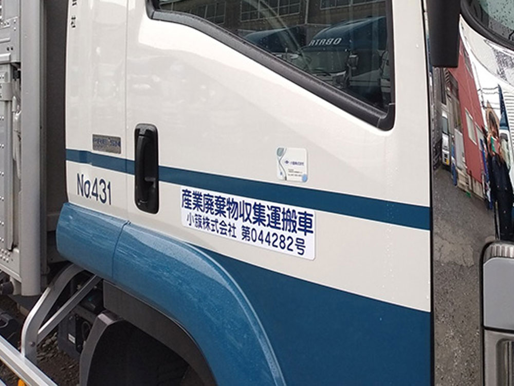 産廃マグネットシート