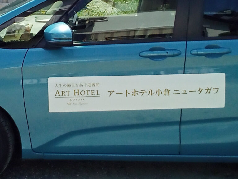 ホテル名マグネットシート