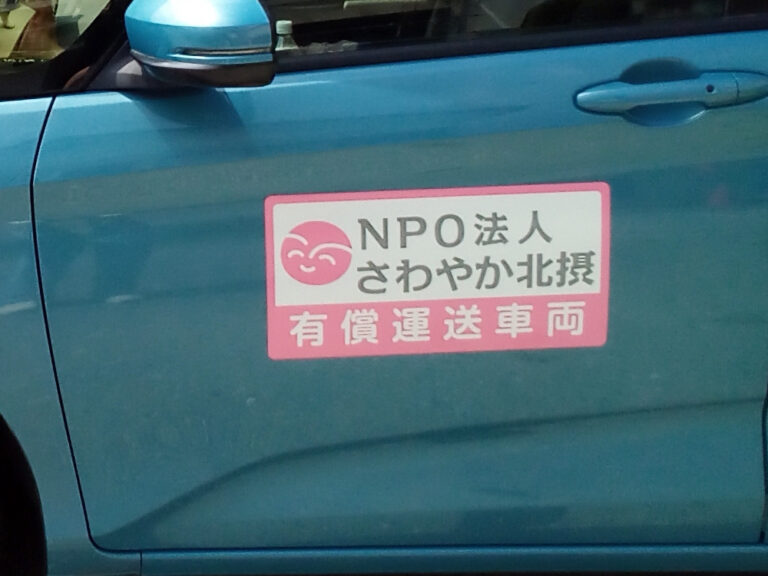 有償運送車両用マグネットシート