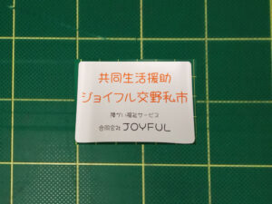 社名マグネットシート