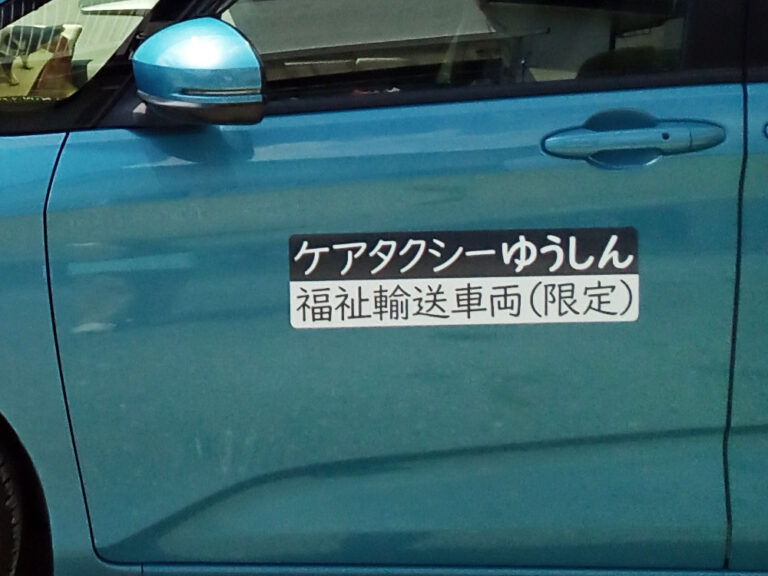 ケアタクシーマグネット