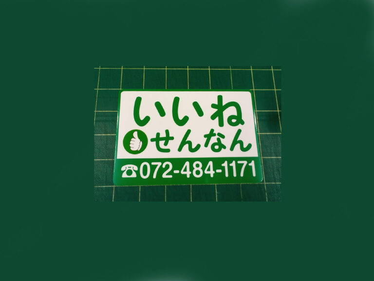 社名マグネットシート
