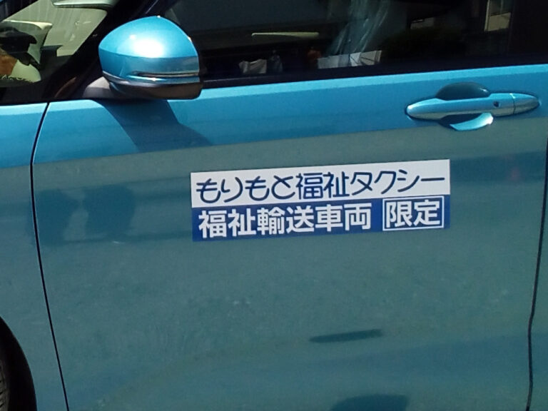 福祉輸送車両用マグネットシート