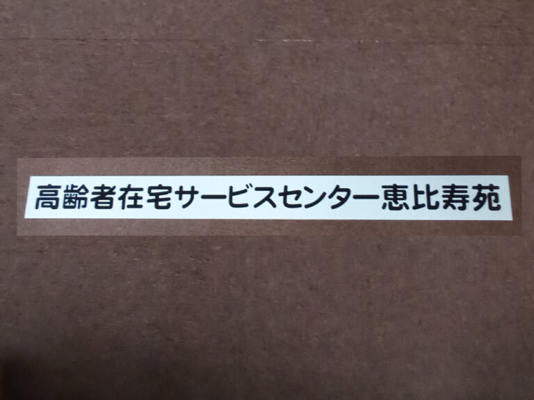 社名マグネットシート