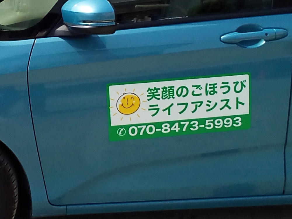 福祉輸送車両用マグネットシート