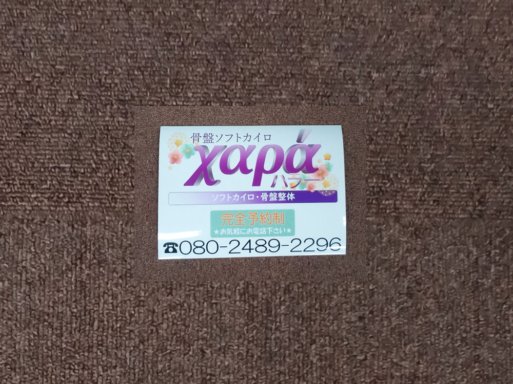 整体看板マグネット