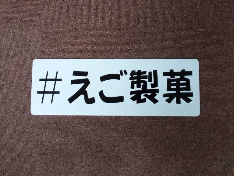 社名マグネットシート