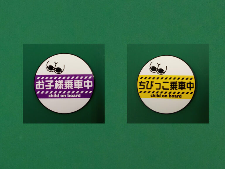 子どもが乗っていますマグネットシート