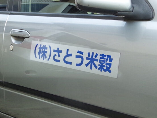 社名マグネットシート