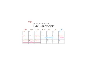 2025年ゴールデンウィークのお休み