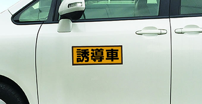 誘導車マグネットSサイズ
