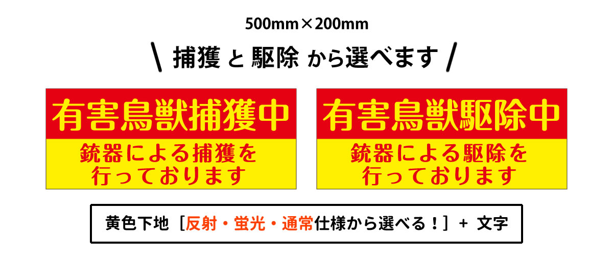 有害鳥獣捕獲中イメージ