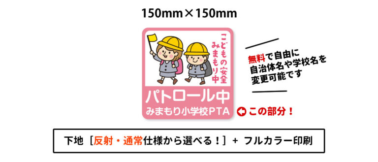 パトロール中マグネットデザイン