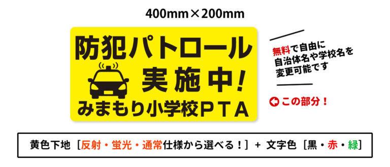 防犯パトロールマグネットデザイン