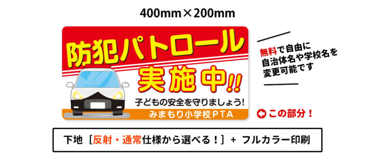 防犯パトロールマグネット