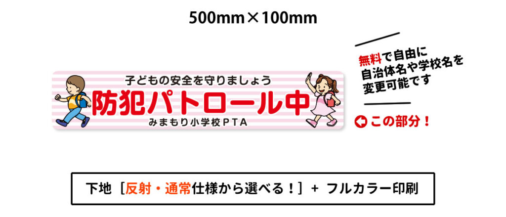 防犯パトロールマグネット