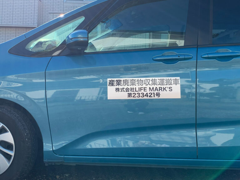 産廃マグネットシート