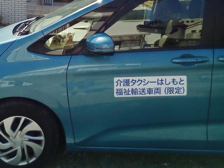 介護タクシーマグネット