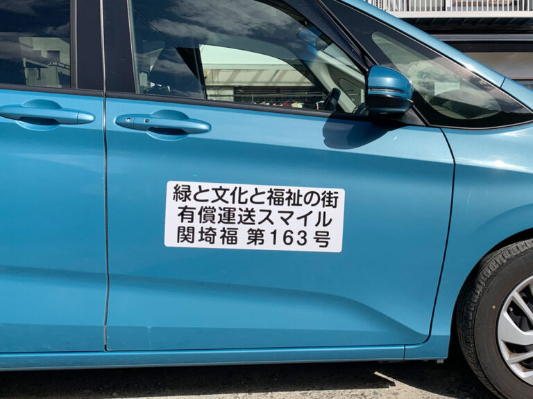 有償運送車両用マグネットシート