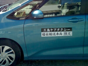 福祉タクシーマグネット