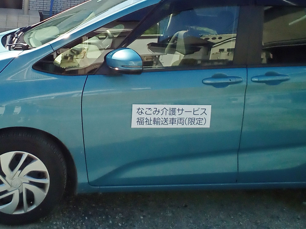 福祉輸送車両マグネット