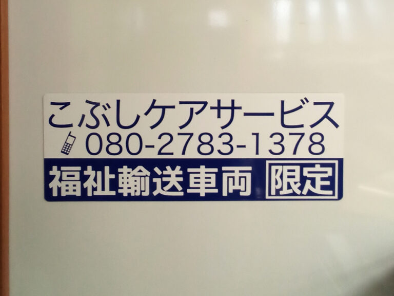 介護タクシーマグネット