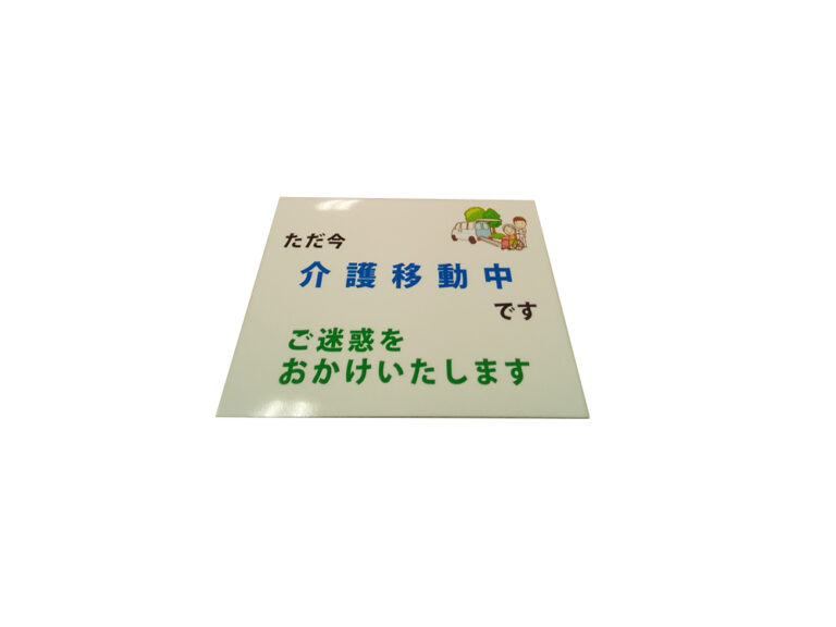 福祉タクシーマグネット
