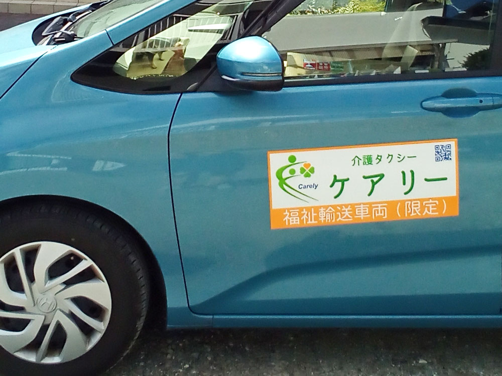 福祉輸送車両マグネット
