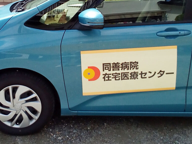 車用社名看板