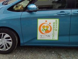 訪問看護車両用マグネットシート